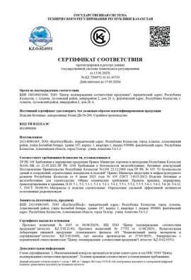 Сертификат соответствия декорблок РУ