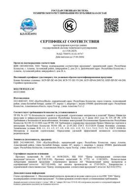 Сертификат соответствия камни РУ