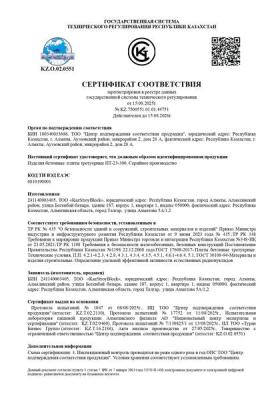 Сертификат соответствия плитка РУ